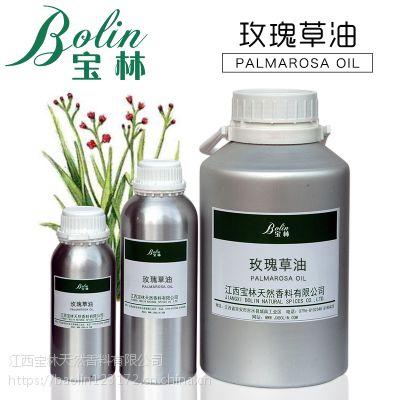 供应天然植物精油 玫瑰草精油 食品用香精 现货包邮