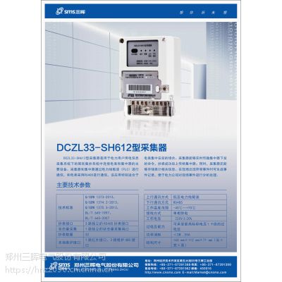 三晖原厂生产河南I型采集器DCZL33-SH612--电表型河南采集器