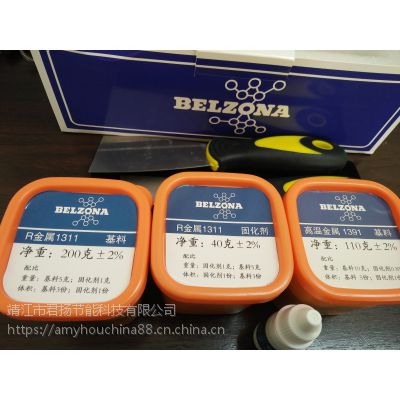 贝尔佐纳1321搪瓷修补剂试用装 反应釜维修 belzona修补剂1311+1321