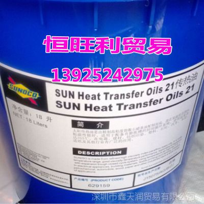 太阳导热油 SUN Heat Transfer Oils 21 21AM 25 高粘度传热油