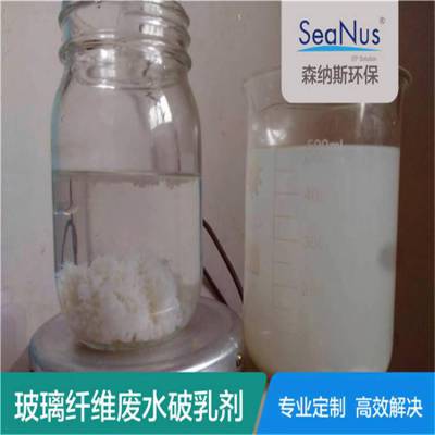 森纳斯的破乳剂好吗？能处理磨削液废水吗？