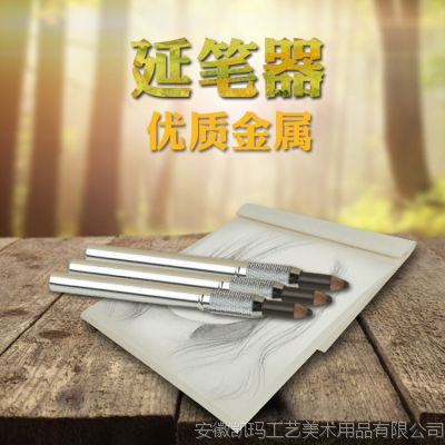 厂家直销美术专用单头铅笔金属加长器 绘画用品双头延笔器批发