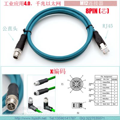 IEC 61076-2-109标准 M12 X型连接器厂家直销