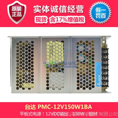 台达电源 PMC-12V150W1BA 12VDC输出 150W 台达电源
