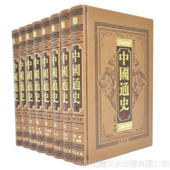 批发_中国通史 图文珍藏版 历史/中国史/通史/历史书籍 皮面8册