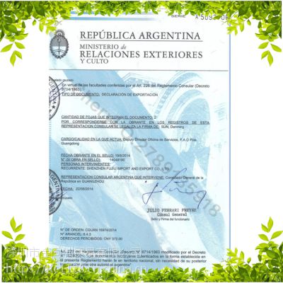 阿根廷客户要求产地证co商业文件做阿根廷大使馆领事加签样本