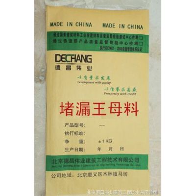 【堵漏王母料】堵漏王母料价格 堵漏王母料配比说明