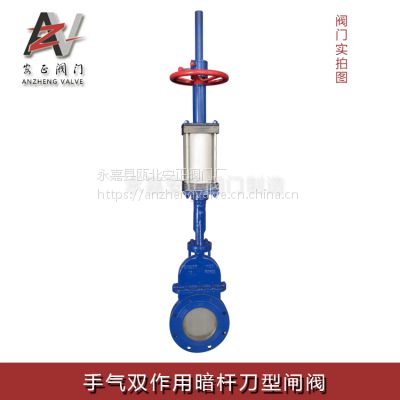 安正阀门-手气双用作暗杆刀型闸阀