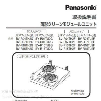 日本松下过滤风机Panasonic FFU型号BV-R15TH2F - 供应商网