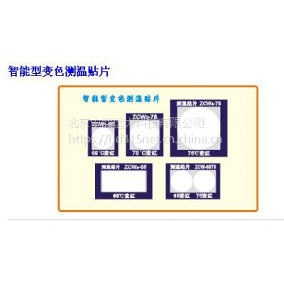 型变色测温贴片 ZCW3—75 型号:CL22-ZCW3-75 库号：M57232