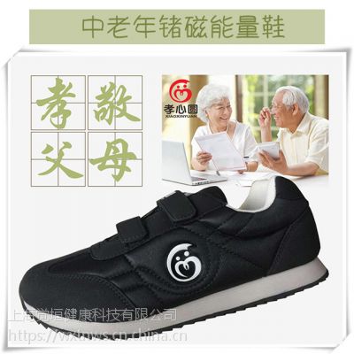孝心圆锗磁健康鞋
