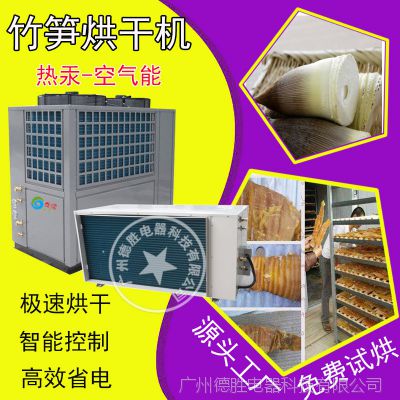 供应泰保6P竹笋 食品烘干机，配套烘干房