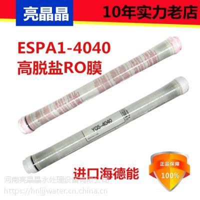 供应美国海德能反渗透膜ESPA2-4040 高产水量高脱盐率ro膜