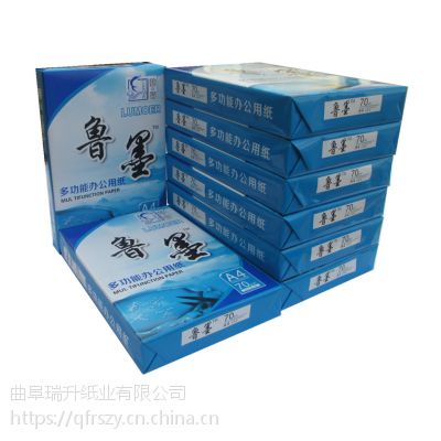 盐城鲁墨A3 A4无尘办公用纸70g复印纸生产厂家