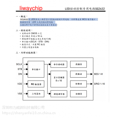 LED驱动控制专用电路SG2632