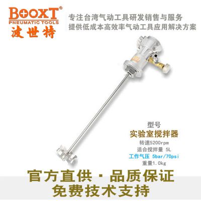 BOOXT波世特小型实验室搅拌器涂料油漆气动搅拌机涂料搅拌器包邮