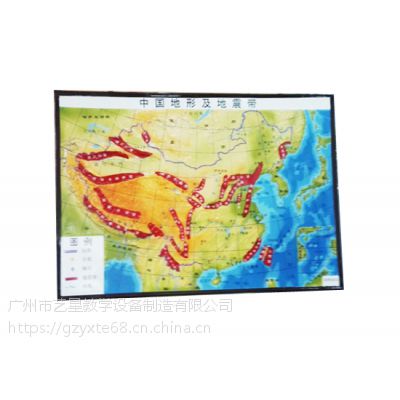 艺星教学设备 厂家直销中国地震带分布图模型 地震科普室 地理室教学模型