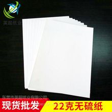 22g无硫纸， 玻璃隔层纸，电镀隔层纸 线路板垫纸专用包装纸