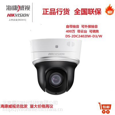 400ͷ//DS-2DC2402IW-D3W WIFI