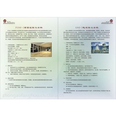 江西中奥豫白PC60-1饰面型防火涂料