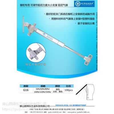 MIRANDA·米兰达 G16 阻尼气撑 缓冲气撑 缓冲气撑闭门无声 专利产品