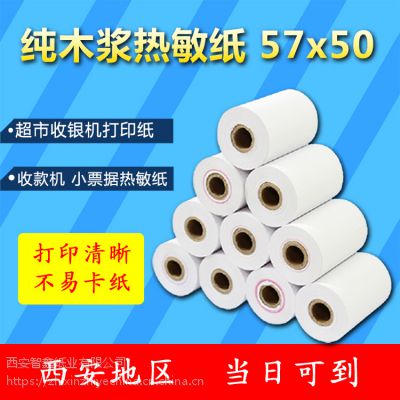 Ӧֽ С57*50ֽ***Ʒ ***֮ѡ