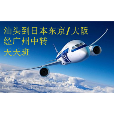 潮州国际空运代理/澄海国际航空货运运输