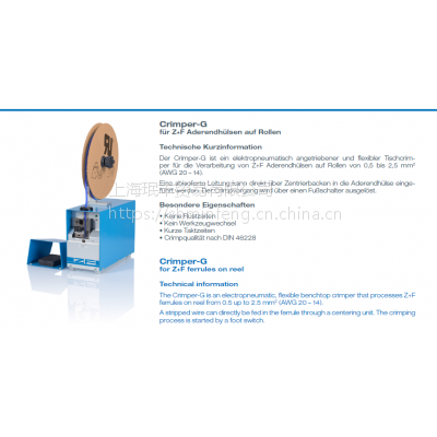 专业销售原装德国Z+F品牌散装管型端子自动剥皮压接机Crimper-G