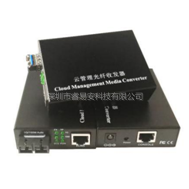 云管理光纤收发器
