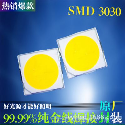 3030灯珠 3v 6v电压 1w 贴片led正白光 色温可订制 110-120lm参数