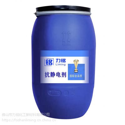 抗静电剂LM-3070 力铭 毛皮化工助剂 皮革化工助剂 ***浓缩 厂家直供