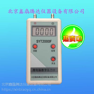 SYT-2000F数字微压计价格 皮托管流量计 手持式压力计厂家