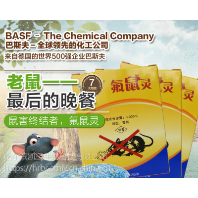 杀它仗蜡块氟鼠灵