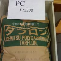 日本出光（Toiflon）PC LC1700 导光级PC