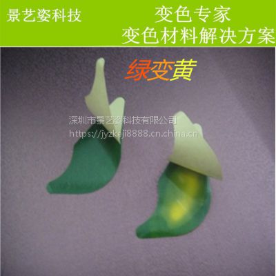 【景艺姿】供应温感变色色粉 倒开水会变色的杯子的原材料