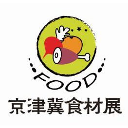 2018京津冀（石家庄）国际餐饮食材供应博览会