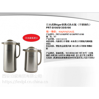 日本虎牌tiger便携式热水瓶（不锈钢色）PRT-S100/S130/S190 西安代理商