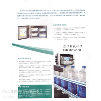 多米诺喷码机A200+加工专用喷码机