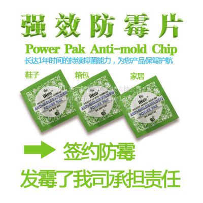 防霉除臭片Power Pak_iHeir烧烤炉防霉片供应商