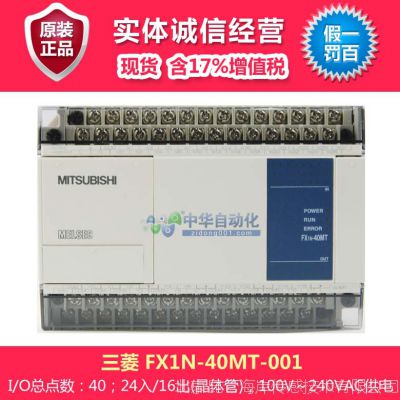 三菱PLC FX1N-40MT-001型CPU 24入/16出(晶体管),含17%增值税