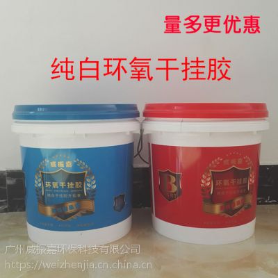 威振嘉纯白环氧干挂胶大理石胶