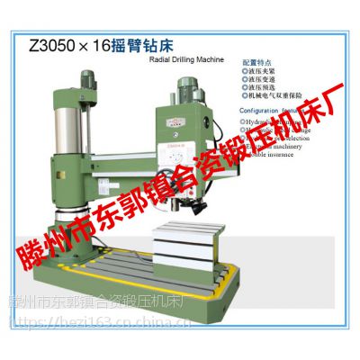 厂家热卖Z3050x16液压摇臂钻床 Z3050摇臂钻床价格