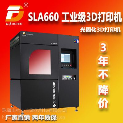 光固化3d打印机 珠海3d打印机 杜芬工业级激光sla3d打印机