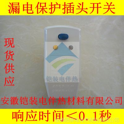 热水器专用 电流保护 电热水龙头漏电保护插头 10A 220V 太阳能用