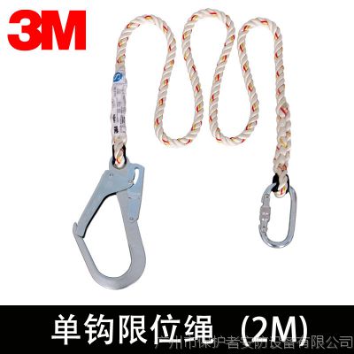 供应3M 1390199安全绳 凯比特高空作业限位防坠落安全绳