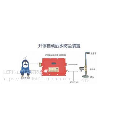 ZP127型设备开停喷雾除尘装置自动洒水装置