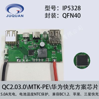 ƶԴ䷽оƬIP5328֧˫QC3.0䷽Դģ