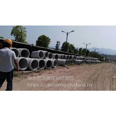重庆水泥管生产 重庆水泥管 钢筋混泥土排水管
