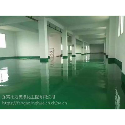 东莞市地坪漆施工公司方奥净化专注环氧地坪漆工程