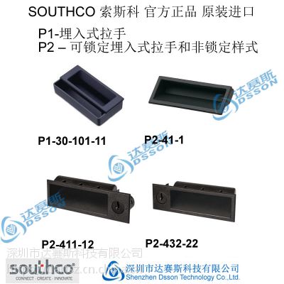 供应P2拉手 SOUTHCO 达赛斯 塑胶拉手 可折叠 卡入